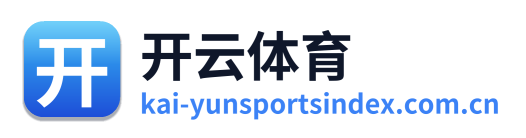 开云体育